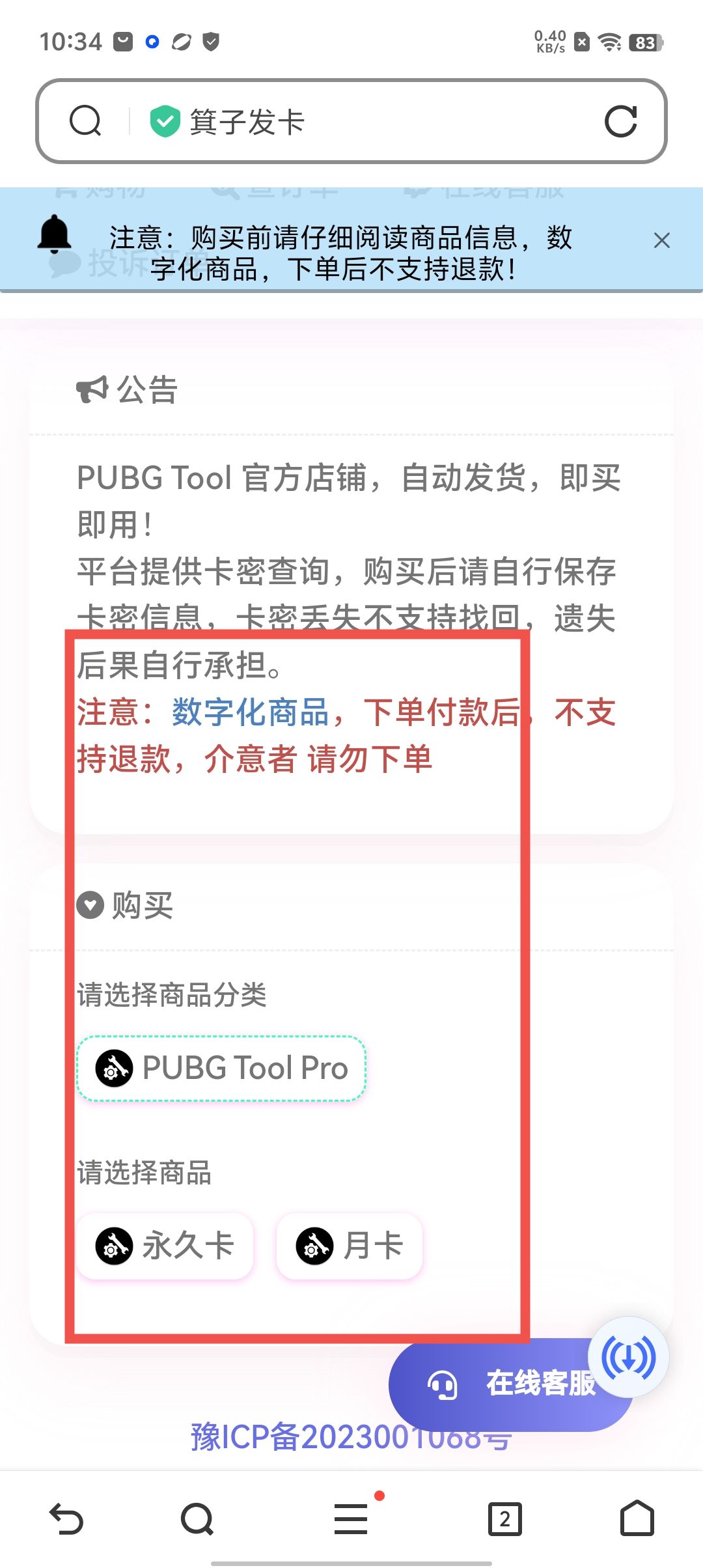 如何下載安裝畫質助手PubgTool？